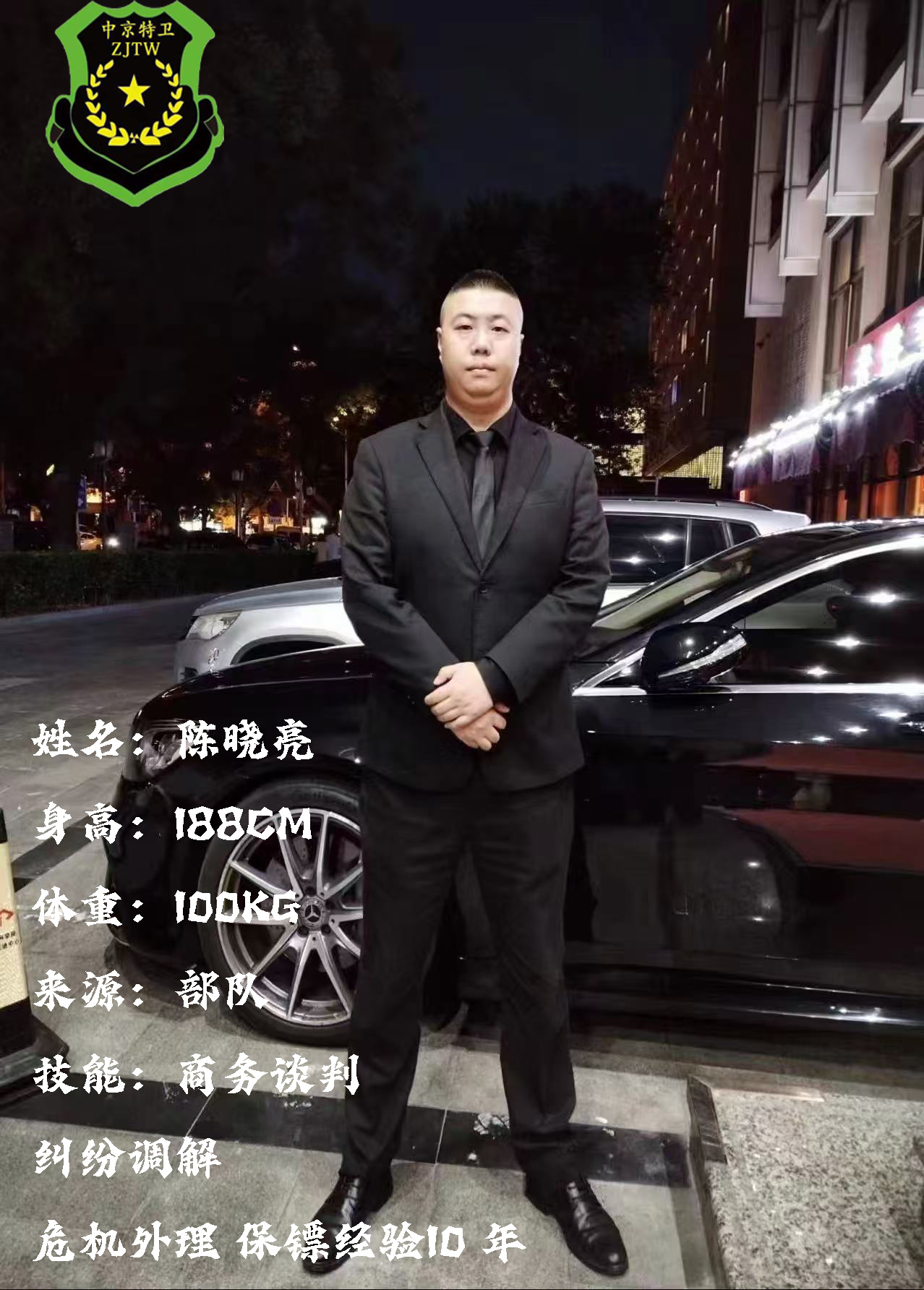 当危机来临,保镖公司才是企业最可靠的"防火墙"(图1) 陈晓亮.jpg